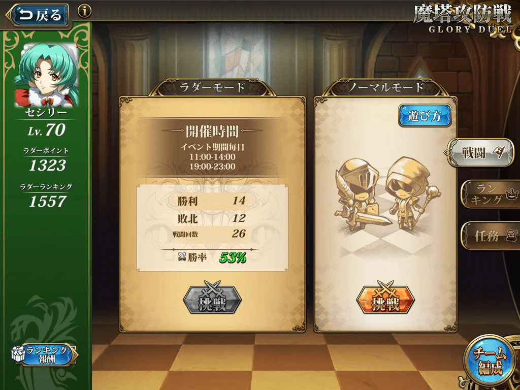 魔塔攻防戦