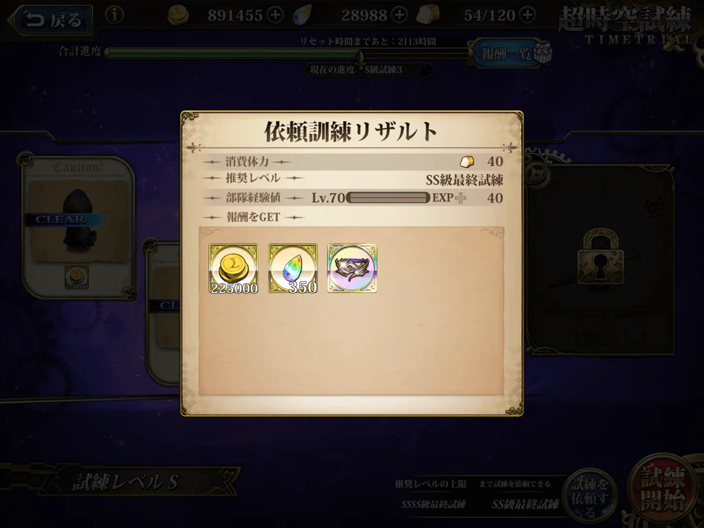 超時空試練SS