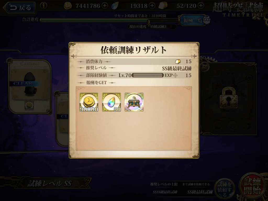 超時空試練SS