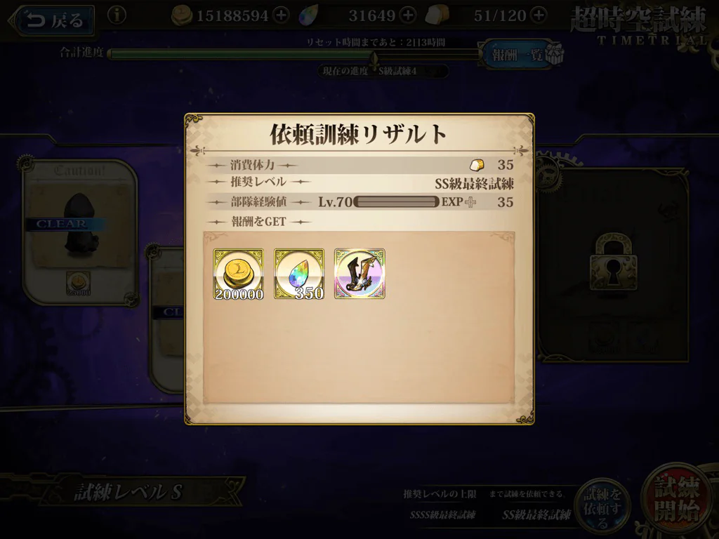 超時空試練SS