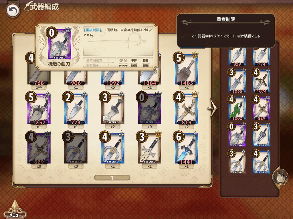片手剣