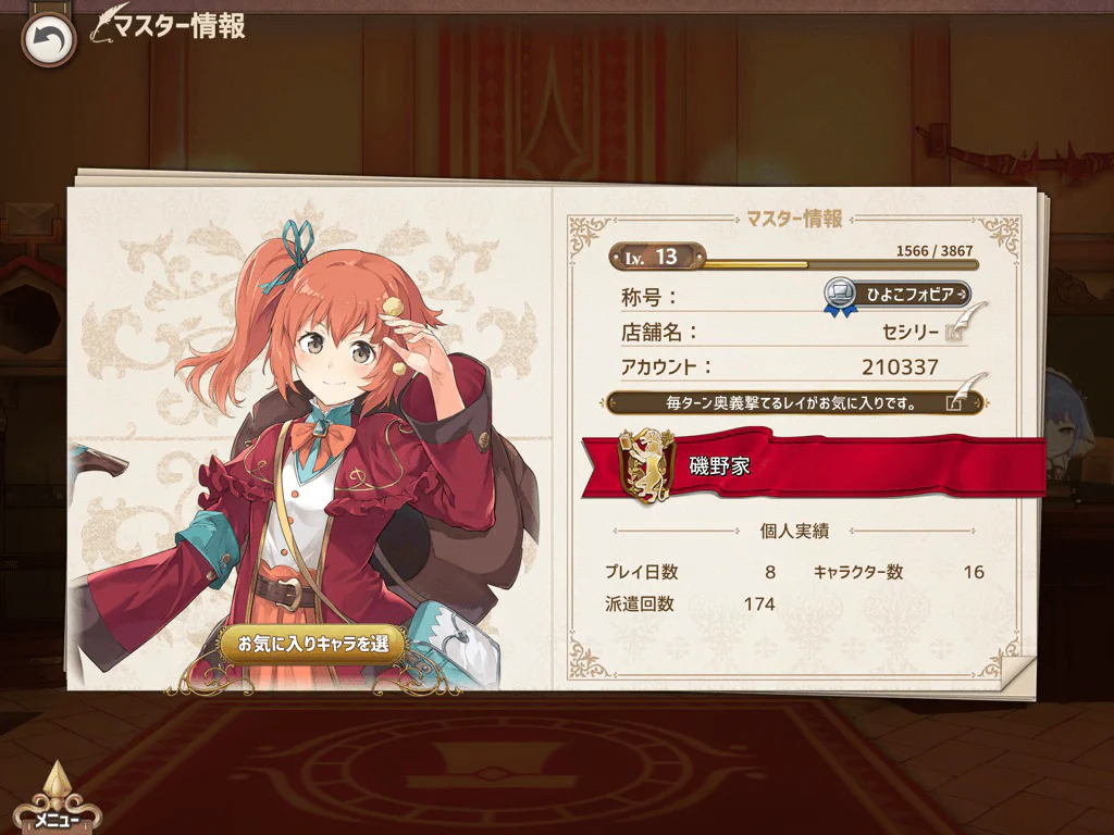 フレンド