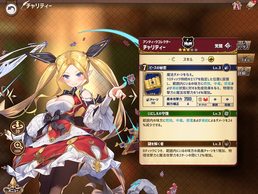 チャリティー