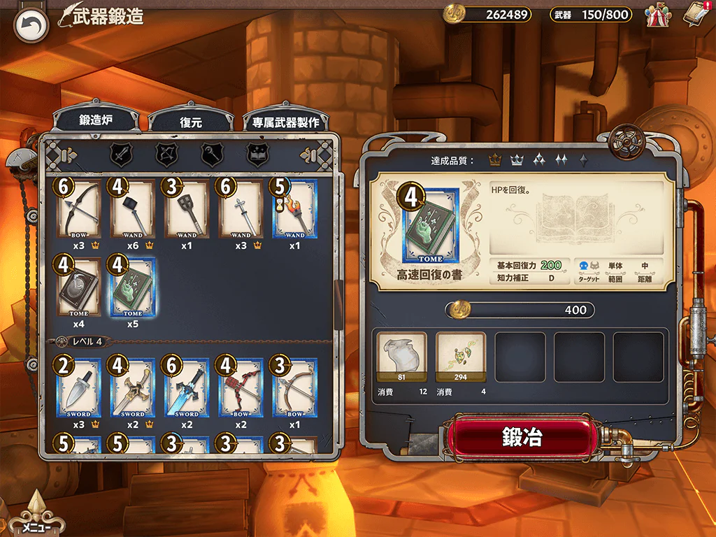 高速回復の書