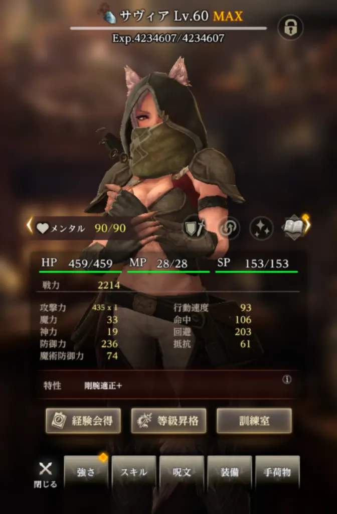 サヴィアステータス