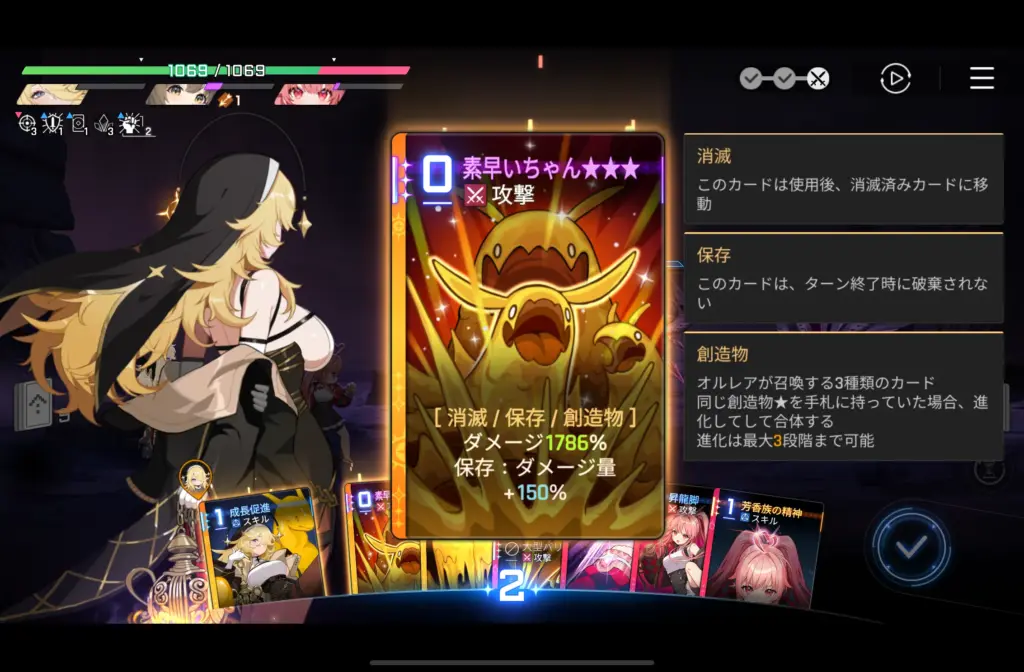 単体ダメージの素早いちゃん