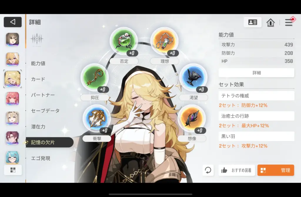 オルレア（記憶の欠片）