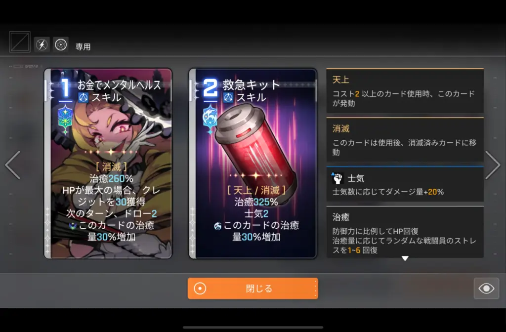 コントローラーの回復共用カード