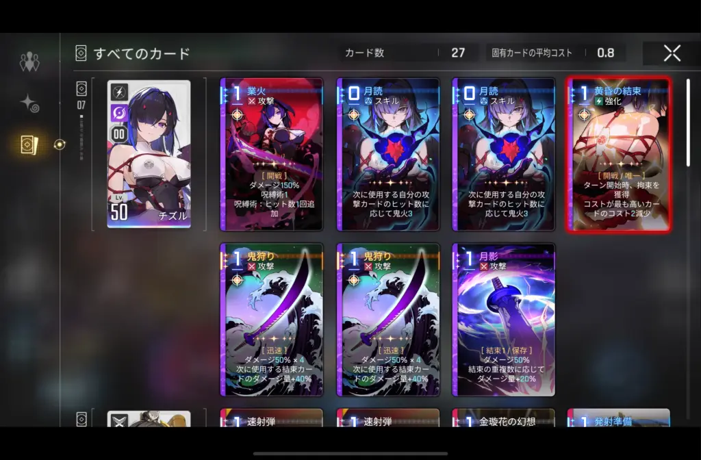 戦闘任務のデッキ