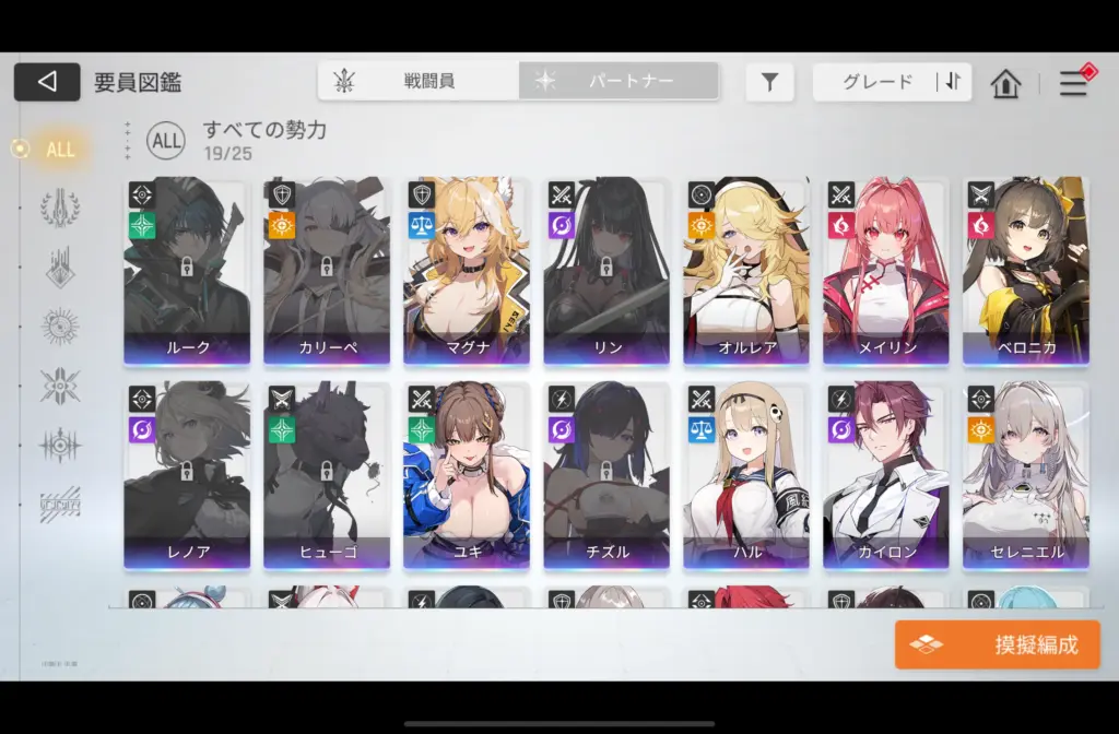 キャラ取得状況