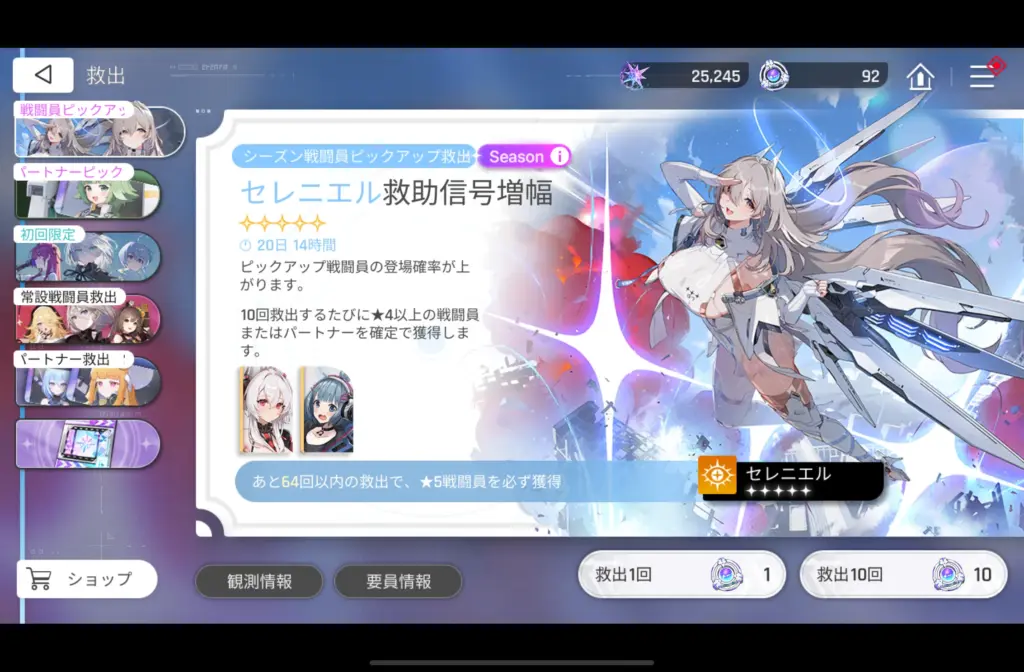 セレニエルガチャ